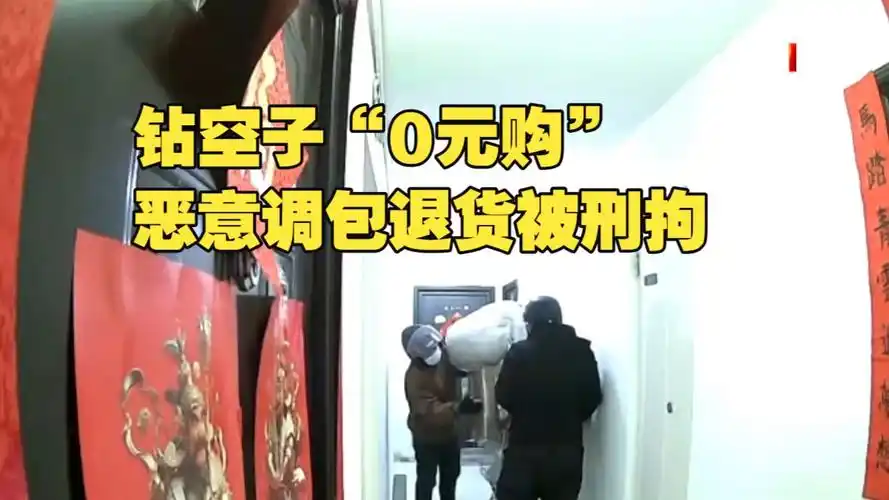“退货王”遭刑拘，王者荣耀“0元购”套路还能走多远？
